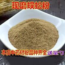 现磨纯蜈蚣粉中药材纯干蜈蚣红头蜈蚣粉无添加超细粉纯蜈蚣干粉