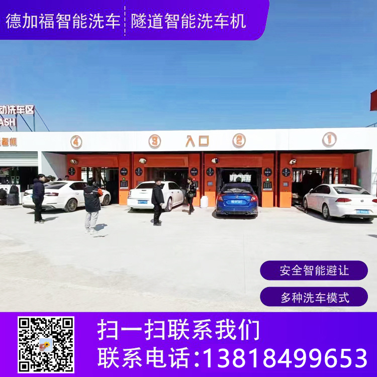 德加福D+F-14SF隧道式电脑洗车机 全自动洗车机 4S店专用 商用