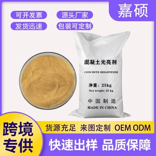 跨境定制混凝土水泥光亮增亮剂彩砖水泥制品彩路面用混凝土光亮剂