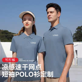 高端商务轻薄速干透气POLO衫夏季高尔夫工作服运动T恤定制logo
