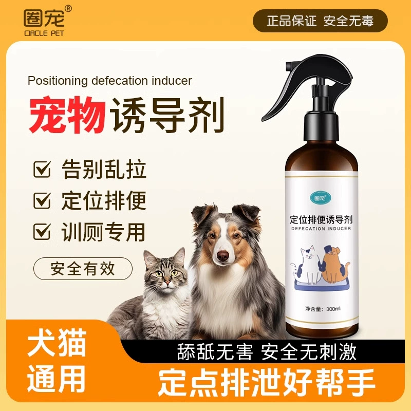 Домашние животные кошки и собаки индукенты для мочеиспускания и мочеиспускания в туалете