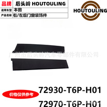 72930-T6P-H01 72970-T6P-H01 �����ڱ��� GJ5 ��/�Һ��Ŵ�װ�μ�