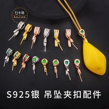 男女银扣配件扣S925银吊坠扣瓜扣头翡翠玉器水晶夹扣项链卡扣