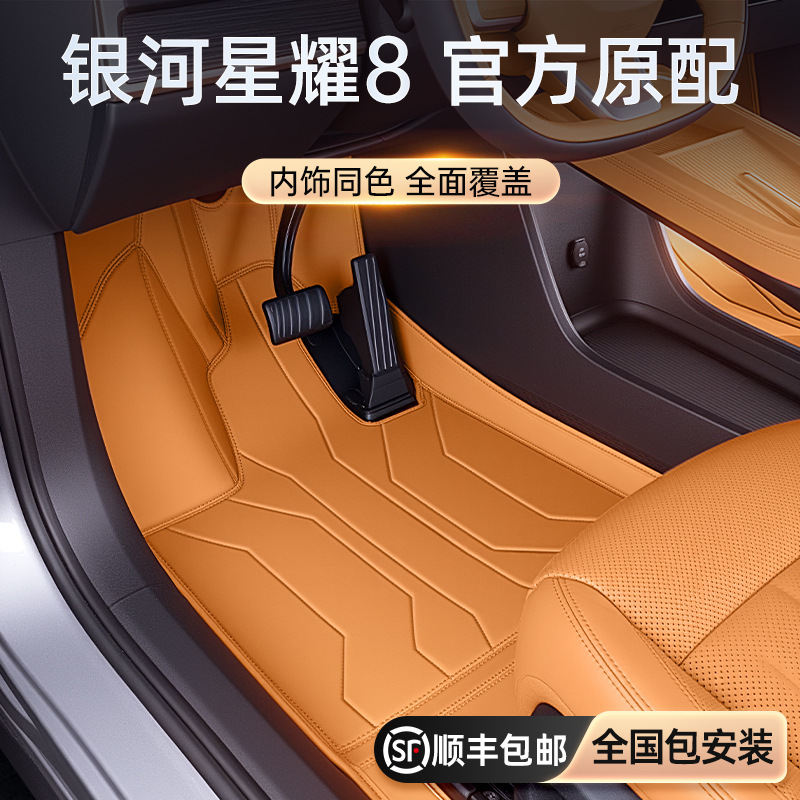 吉利銀河星耀8フットパッドは、25台の車を完全に囲み、装飾的なトランクマットセットに適合します。|undefined