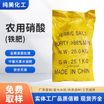 硝 酸农用铁肥中量元素水溶肥九水铁新能源磷酸铁锂电池