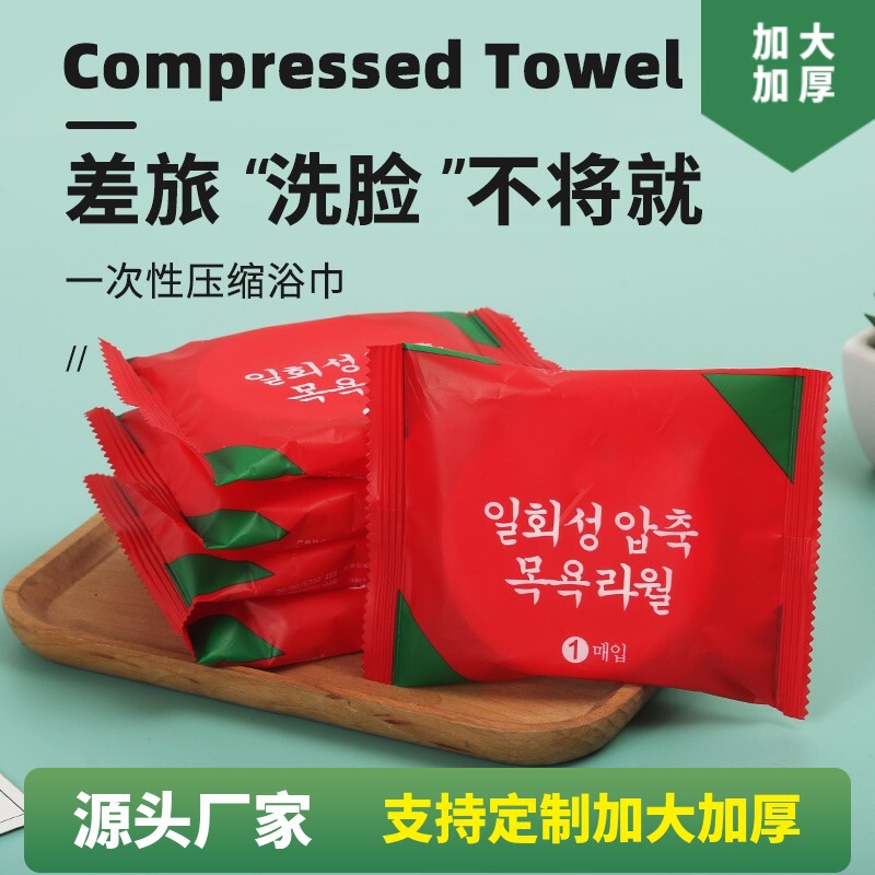 Disposable compressed bath towel increased thickening compressed absorbent lint-free travel portable towel travel hotel supplies Disposable compressed bath towel increased thickening compressed absorbent lint-free travel portable towel travel hotel supplies