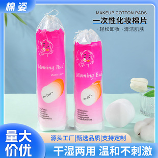 Cross-border Makeup Remover Cotton Cotton Beauty Tools Wet Compress Makeup Cotton Face Makeup Remover Cleansing Cotton Sheet Stretchable Wet Compress Cotton