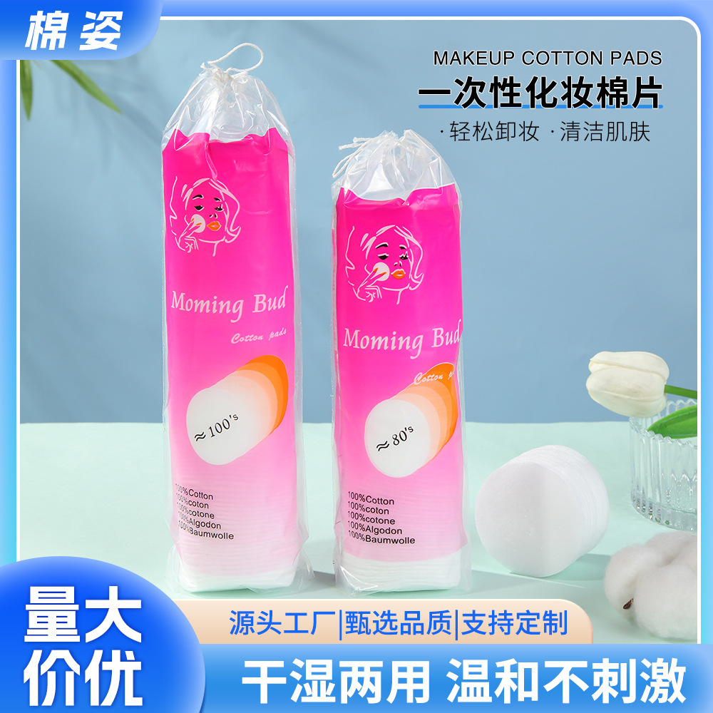 Algodón de limpieza transfronteriza herramientas de belleza de algodón húmedo algodón de limpieza facial algodón de limpieza estirable algodón húmedo