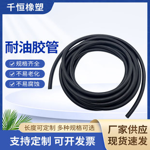NBR Dingqing Oil Resistant Rubber Pipe Diesel Gasoline Delivery Hose Low Pressure Oil Delivery Pipe Return Pipe Clamping Braided Pipe