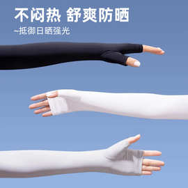 冰袖女夏季防紫外线透气冰丝薄开车骑行户外手套护臂手袖防晒袖套