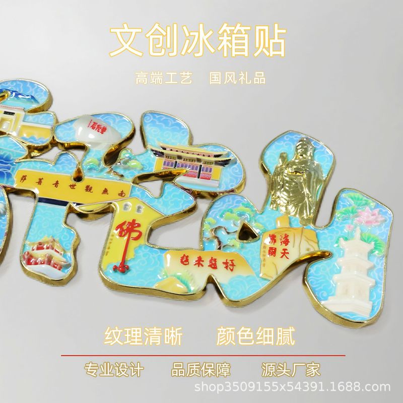 文創中国風冷蔵庫貼付プレトリア山観光記念品冷蔵庫貼付メッキ金属周辺冷蔵庫貼付オーダーメイド|undefined