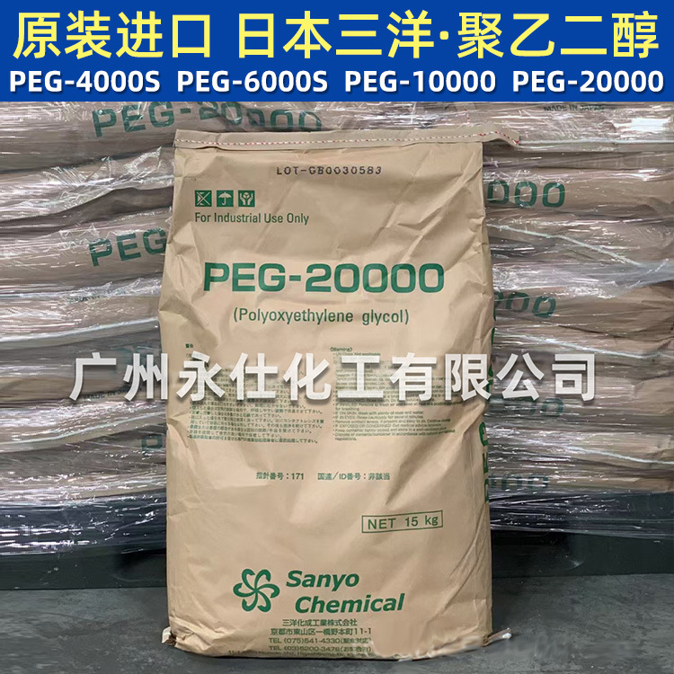 日本三洋PEG-6000S聚乙二醇PEG 分子量6000乳化剂 电镀助剂润湿剂