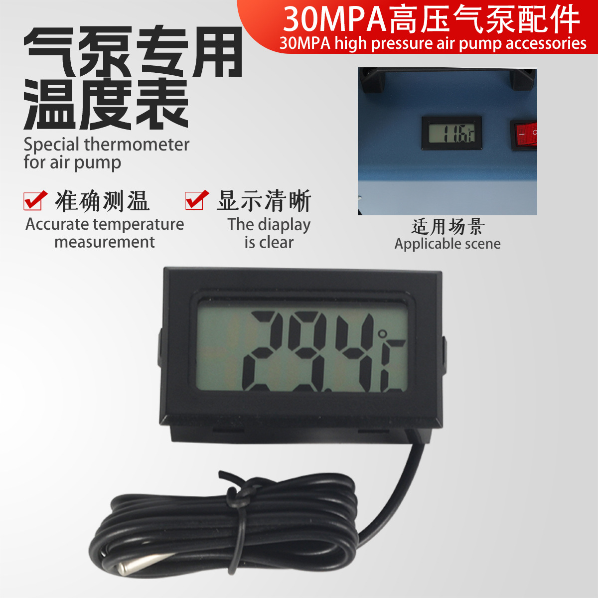 30MPA高压充气泵12V车载气泵用温度表带测温探头原装配件精确测温