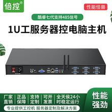 倍控10代四核酷睿I5-10210U机架式六代I5I7小型工控电脑主机服务