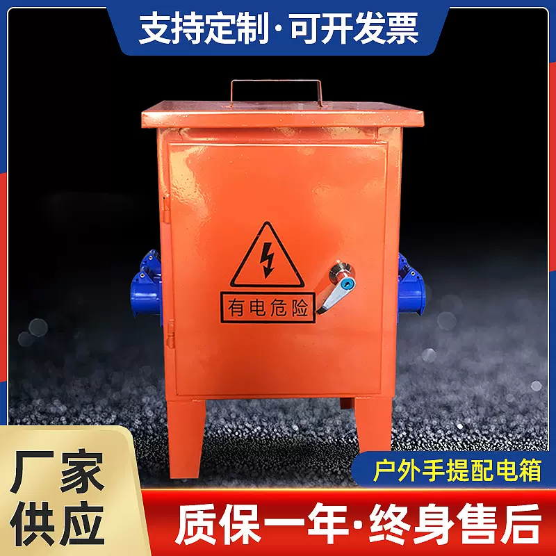 便捷式手提工地临时配电箱 工业橘色配电柜户外防雨配电移动箱