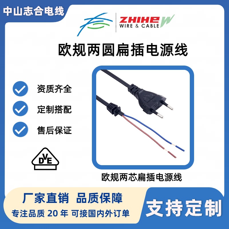 欧规两圆插电源线国际家用电器通用连接线材VDE认证两芯插头线