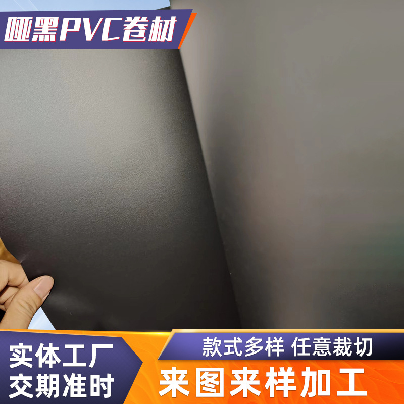 厂家供应磨砂PVC哑黑磨砂胶片印刷胶合PVC卷材薄片硬质阻燃塑料片