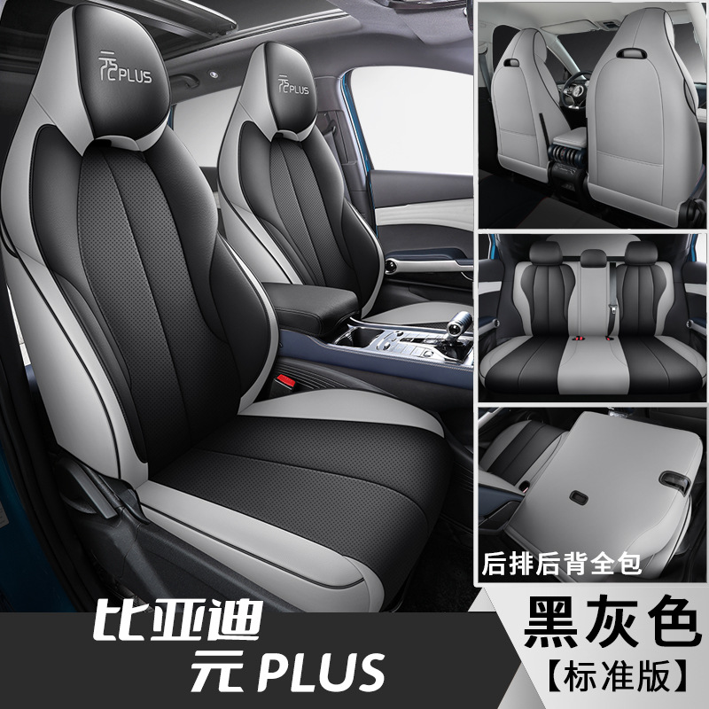 Cubierta de asiento todo incluido para BYD yuanes más todo incluido cuatro estaciones suministros decorativos universales cubierta de asiento de coche cubierta de asiento de cuero