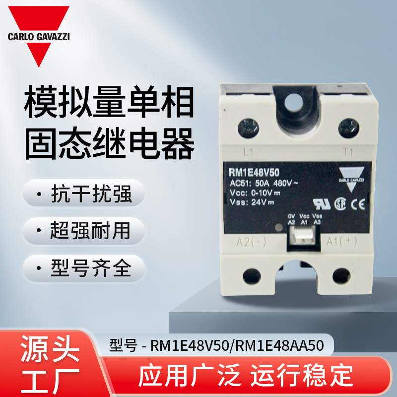 瑞士佳乐Carlo Gavazzi单相固态继电器 RM1E48AA50 RM1E48V50
