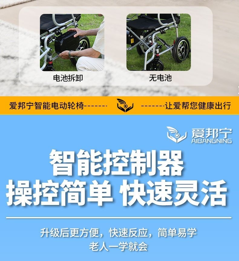 Aibangning electric wheelchair is a new portable, original-style, foldable mobility aid designed for the elderly to assist them in walking when they go out