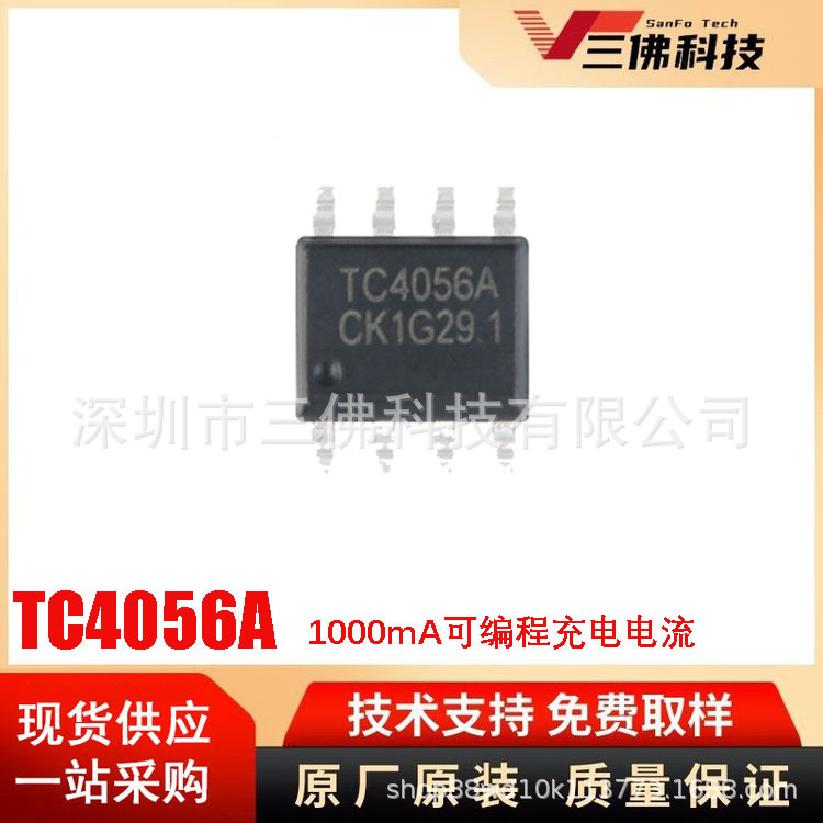 TC4056A富满原装SOP8/DIP8封装 4.2V 锂电池恒流恒压充电器芯片IC