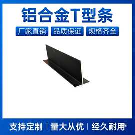 铝合金T型条烤漆t型收口条吊顶收边条吊顶龙骨装饰条木板拼缝条