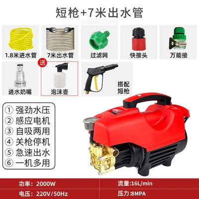 Household 220V automatic high pressure car washing machine car washing water portable mobile small high pressure washing machine (Car washing machine) - standard-short-gun-7m-water-outlet-pipe