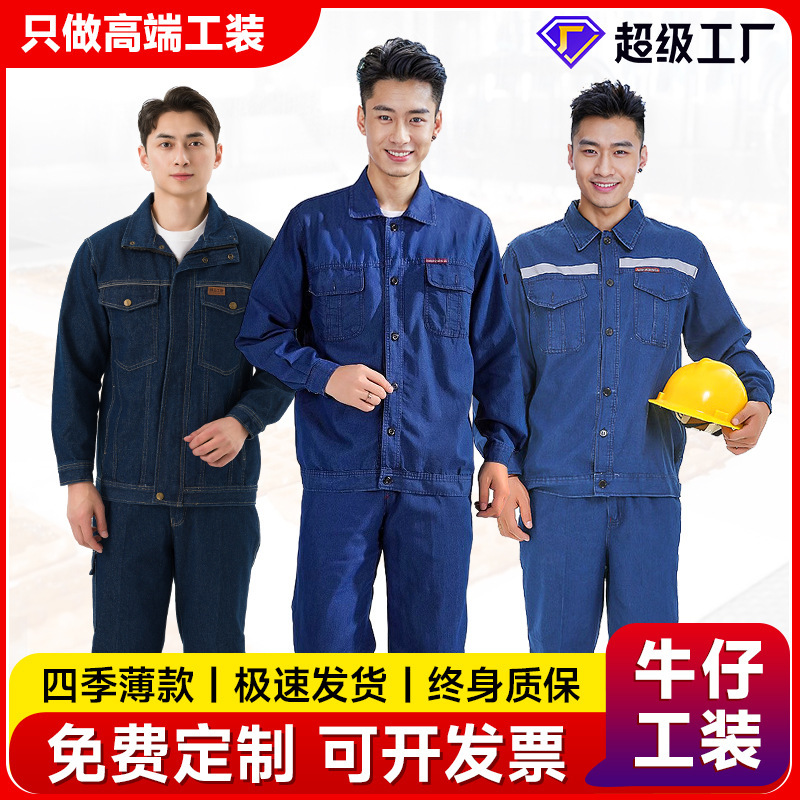 劳保牛仔工作服棉长袖加厚套装男电焊耐磨电焊汽修工程服工装|undefined