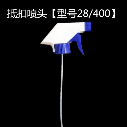 28/410 nozzle oil stain net pump head oil smoke net nozzle 24/400 square gun 500 cleaner disinfectant spray 