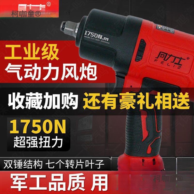风力士1/2工业级大扭力风炮气动扳手风暴小风炮机汽修气动麦太保