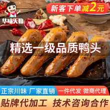鸭头麻辣鸭脑壳香辣小吃四川特产鸭脖鸭翅鸭货鸭肉厂家直销批发