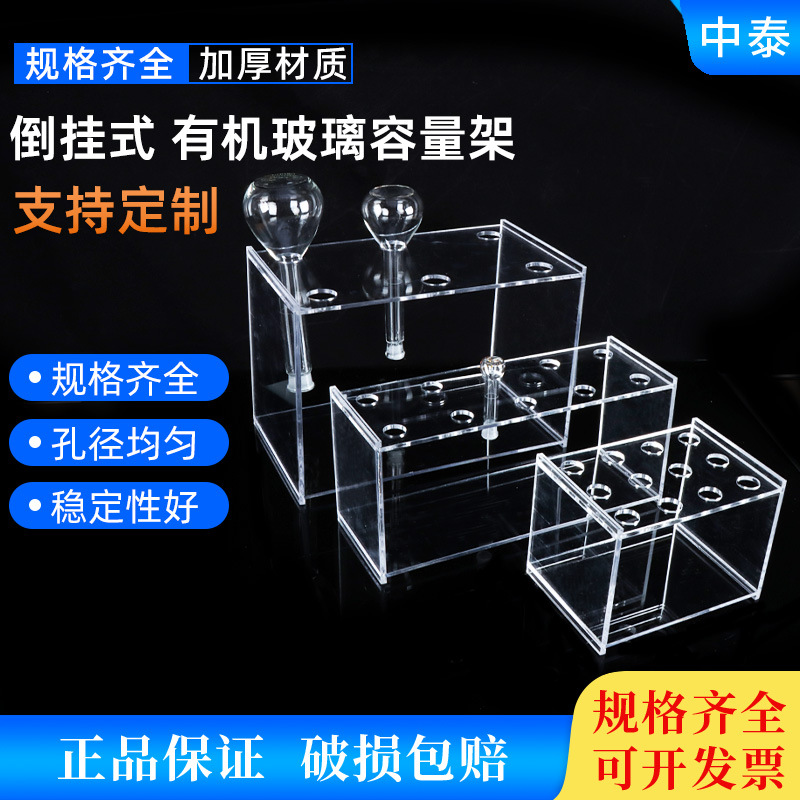 倒挂有机玻璃容量瓶架 5/10/25/50/100/250/500/1000/2000ml