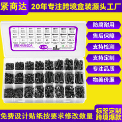 越境で人気の1760/1225個入り黒色六角穴付きネジセット、丸頭/カップヘッドネジ・ナット、箱入り