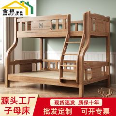 上下敷き子母床ゴム二段ベッド多機能全木造高低ベッド子供用ベッド掛け二段木製ベッド