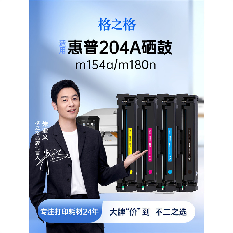 Cartucho de tóner HP m154a m180n cf510a M181fw 204a M154nw