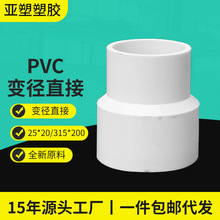 亚昌PVC给水系列 异径直通塑料管接头给水大小接头 pvc变径直接