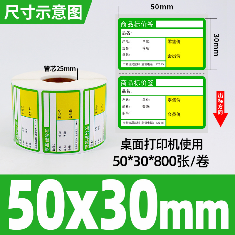 感熱商品の値札の棚の値札の果物のたばこの薬局のスーパーマーケットの価格の携帯用手書きのラベルの紙|undefined