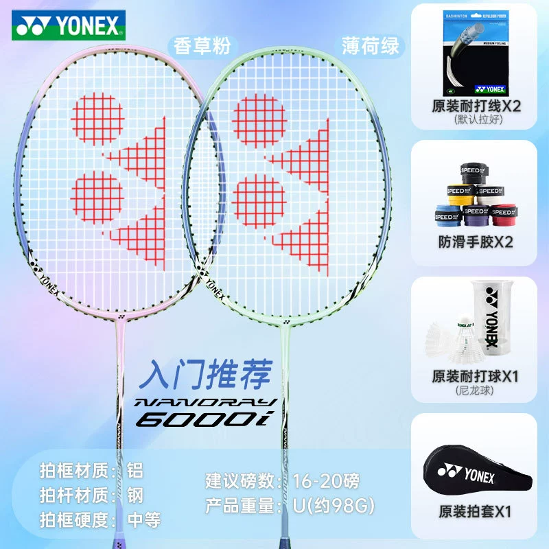 YONE Yone si badminton racket flagship store double racket full carbon yy Lei Qie bow and arrow 8