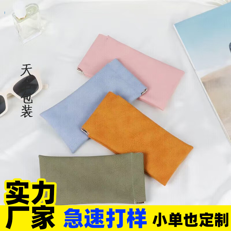 眼镜袋墨镜太阳镜收纳套自动闭合PU防水随身便携包装袋印log尺寸