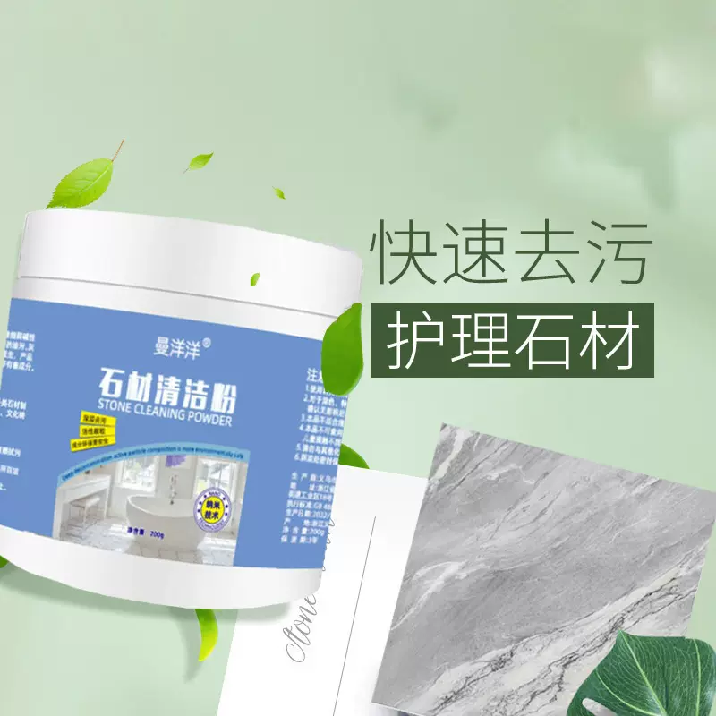 厨房大理石台面渗色清洁剂石英石材清洗清洁粉强力去污抛光粉家用