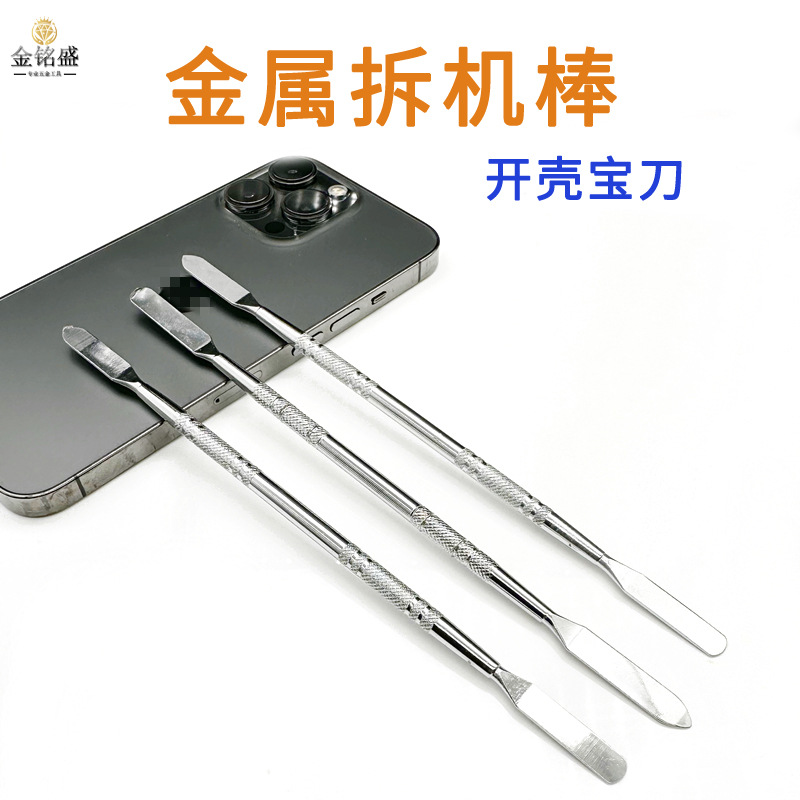 不锈钢金属撬棒通用型拆机撬棍玩具电器撬壳开屏撬棒生蚝开壳宝刀
