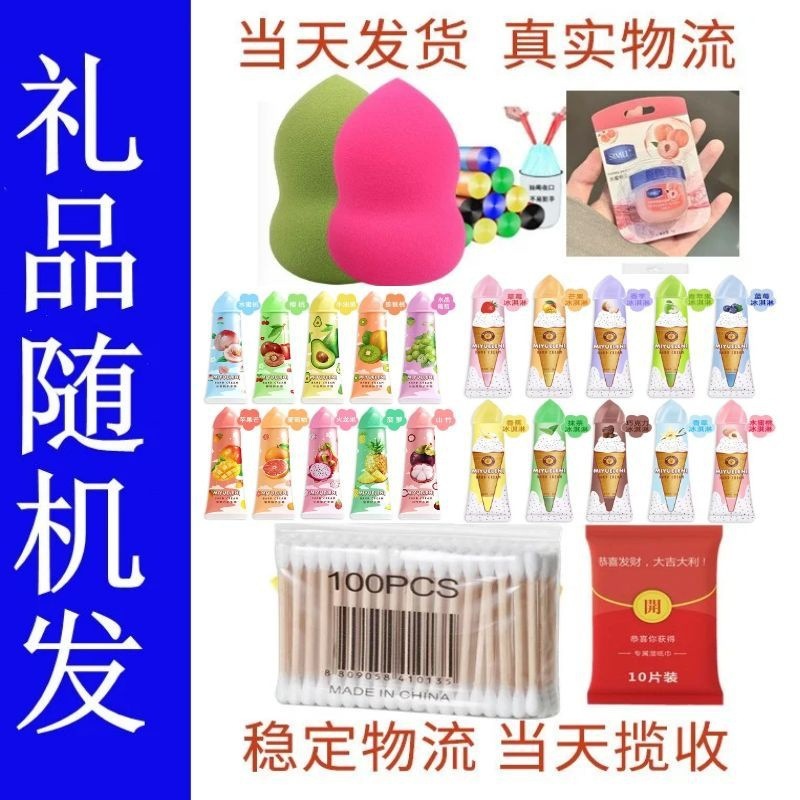 Entrega de regalos, entrega de una pieza, envío gratis, bolsita, papel de dibujo, comercio electrónico, regalos pequeños de Douyin, entrega especial, lista de regalos exprés