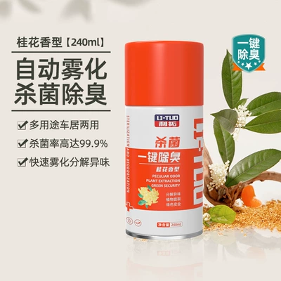 Auto Supplies Deodorizing Spray Car Perfume Aromatherapy - large-capacity-240ml-car-deodorizer-osmanthus-flavor