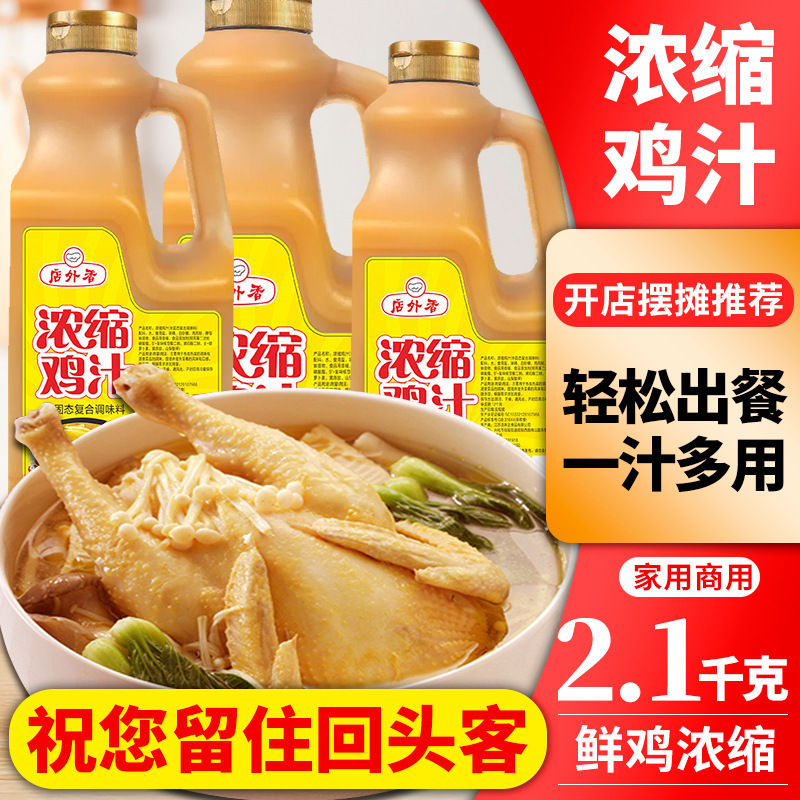 浓缩鸡汁2.1KG餐饮商用大瓶高汤调味料炒菜煲汤提鲜鸡汁调味汁|undefined