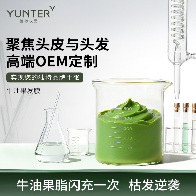 OEM代加工发膜倒膜焗油膏多肽角蛋白护理工厂ODM贴牌定制护发素
