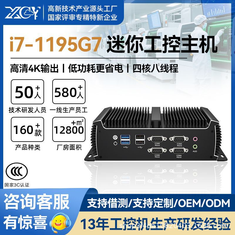 Mini Industrial Control Host Quad-Core I7-1195G7 Small Computer I5-1135G7 Low-Power Embedded Minipc