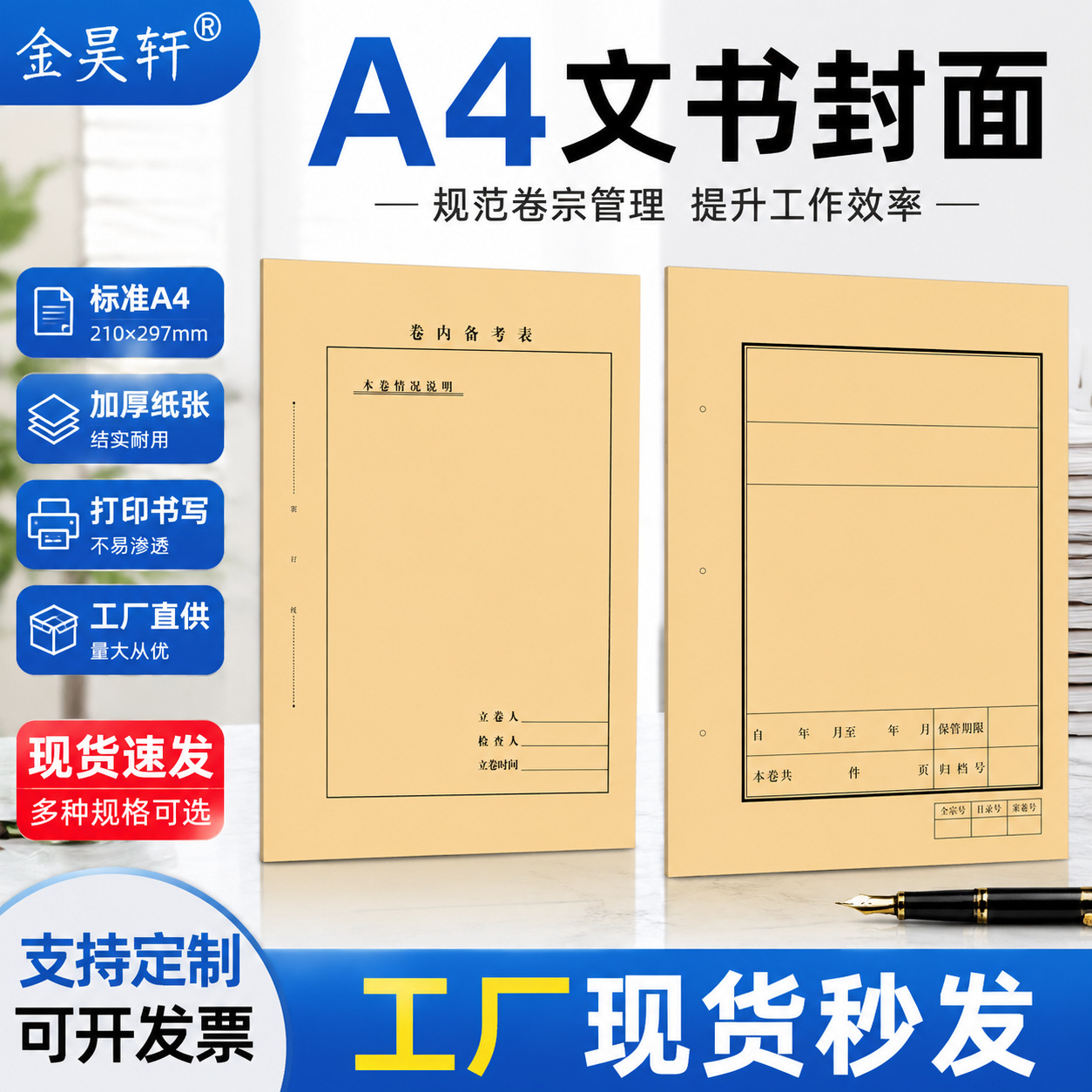 A4加厚档案封面文书封皮纸装订卷内备考表档案文书卷宗牛皮纸封面