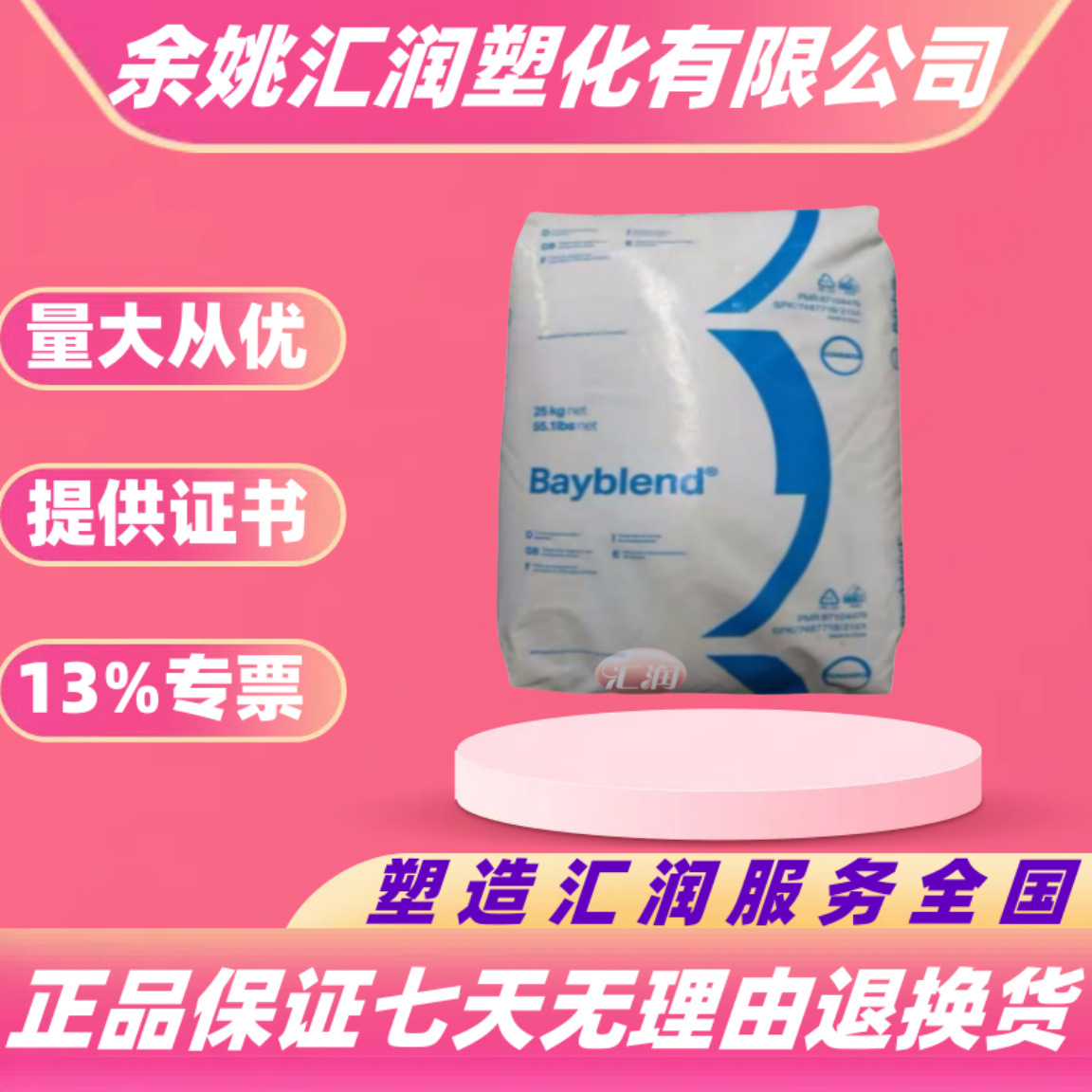 PC/ABS上海科思创FR3001阻燃防火FR3021注塑级塑料颗粒