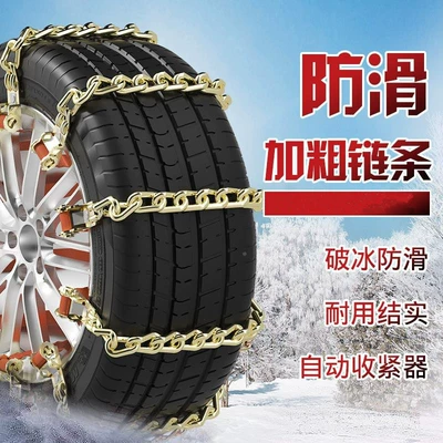 Tire snow chain SUV, off-road vehicle tire chains