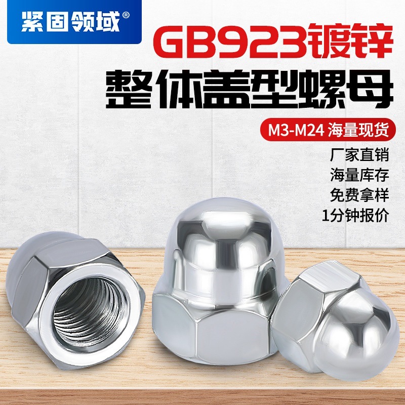 防护盖形螺帽批发圆头盖帽保护装饰一体盖母盖冒镀锌整体盖型螺母